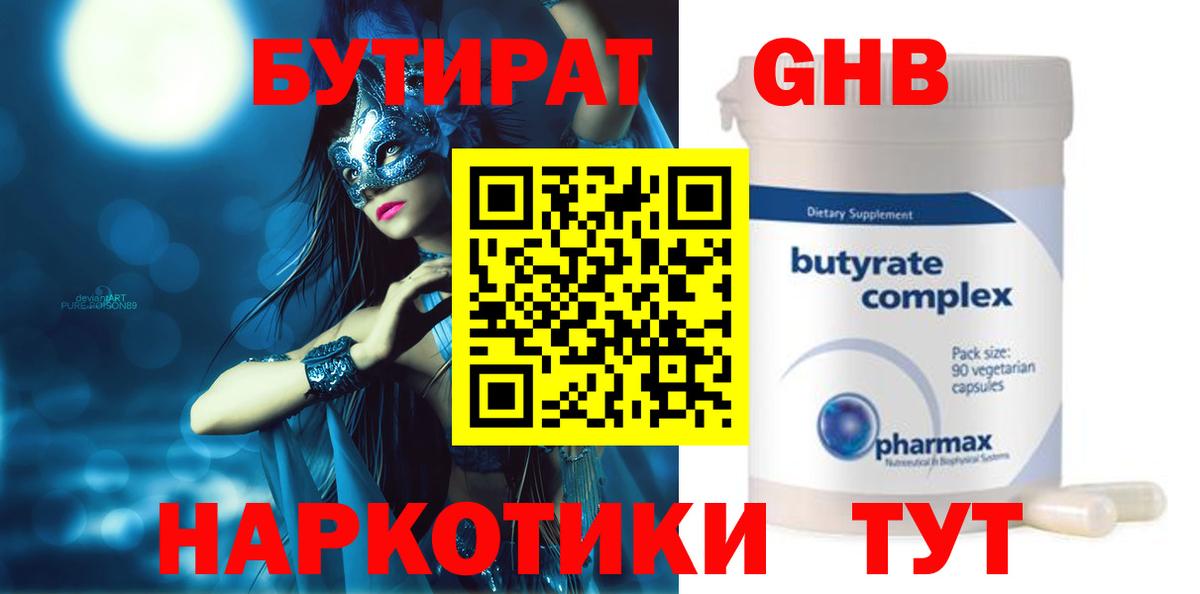 БУТИРАТ BDO 33% Королёв