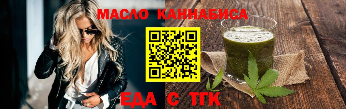 Еда ТГК марихуана  Вход с VPN  Королёв 