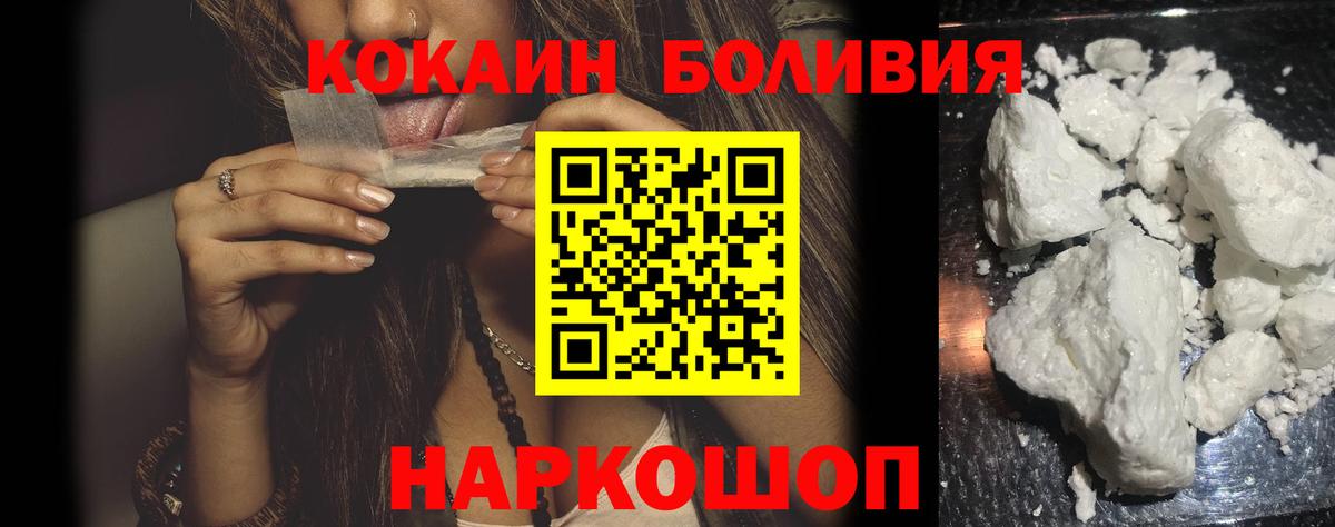 КОКАИН  Вход с VPN  Королёв  COCAIN Columbia  Кокаин FishScale 