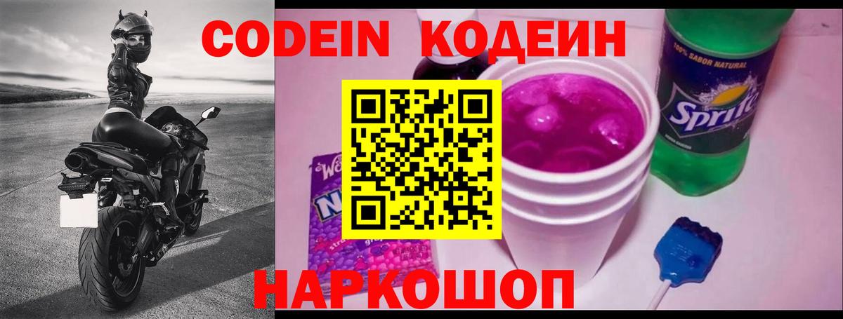 Королёв  Кодеиновый сироп Lean Purple Drank  Вход с VPN  Кодеиновый сироп Lean напиток Lean (лин) 