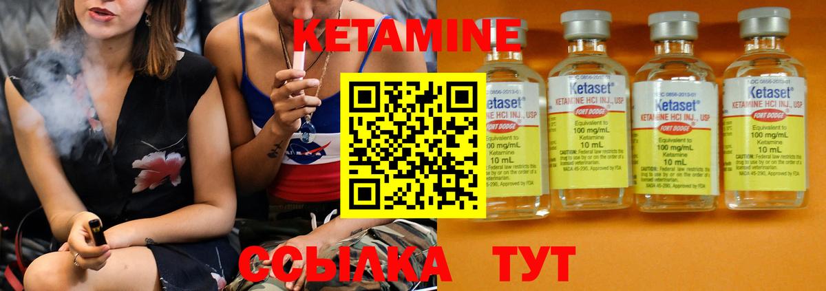 КЕТАМИН VHQ Королёв