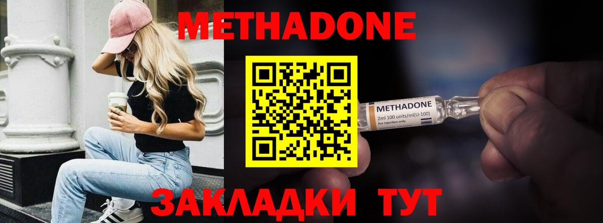 Метадон мёд Королёв